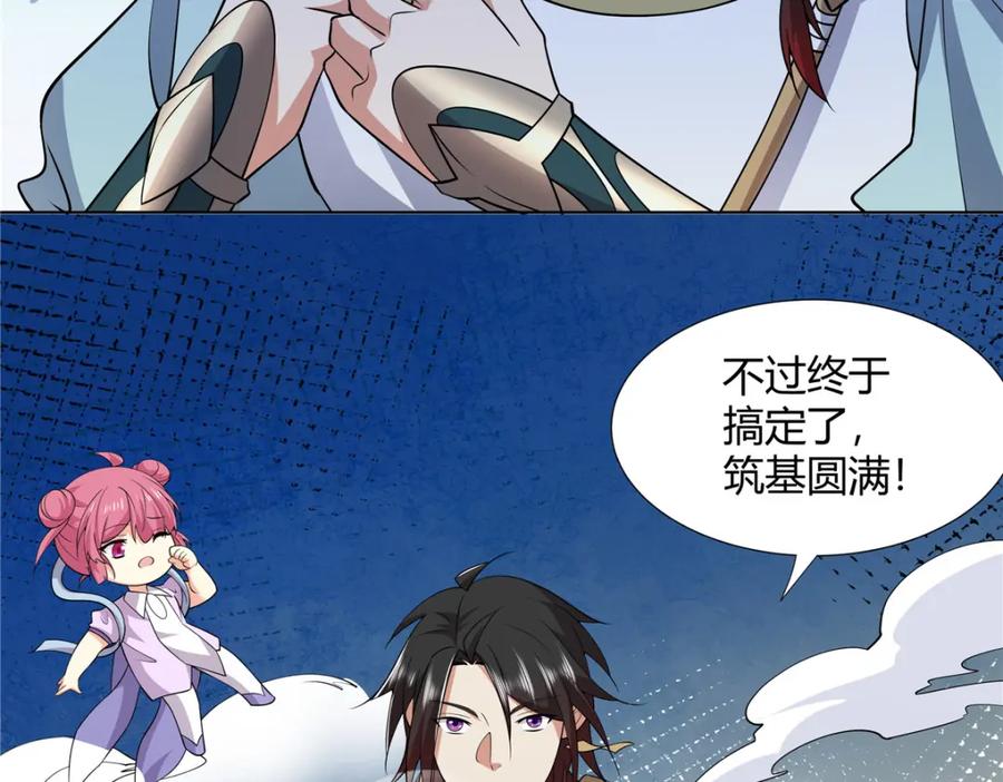 武功自动修炼：我在魔教修成佛皇 099 筑基圆满 第36页