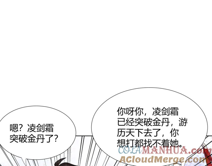 武功自动修炼：我在魔教修成佛皇 099 筑基圆满 第76页