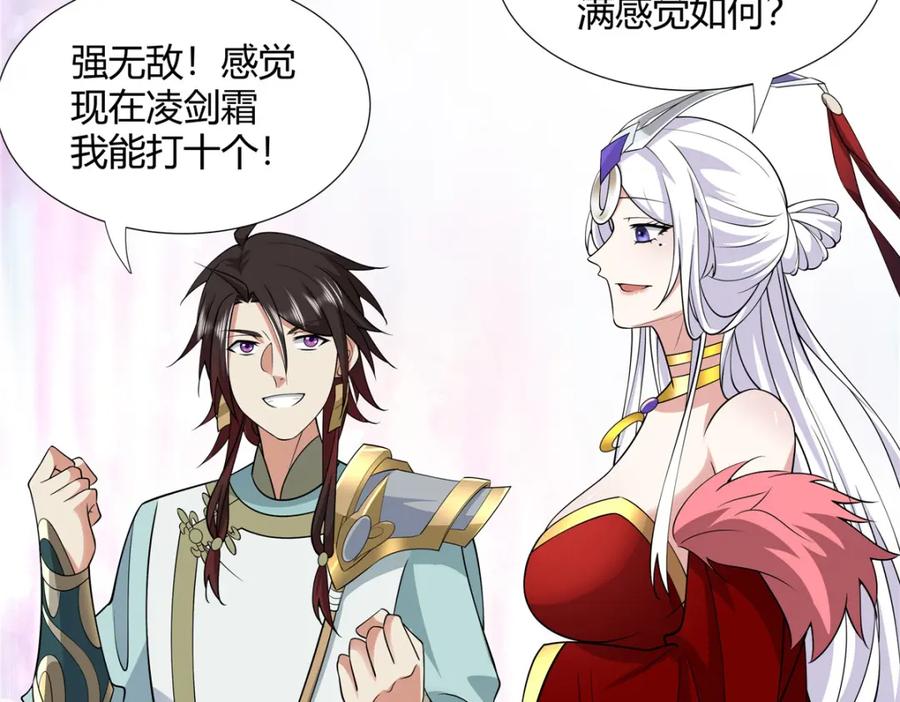武功自动修炼：我在魔教修成佛皇 099 筑基圆满 第74页