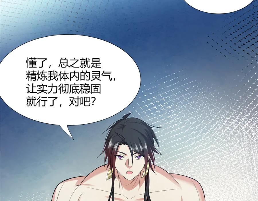 武功自动修炼：我在魔教修成佛皇 099 筑基圆满 第26页