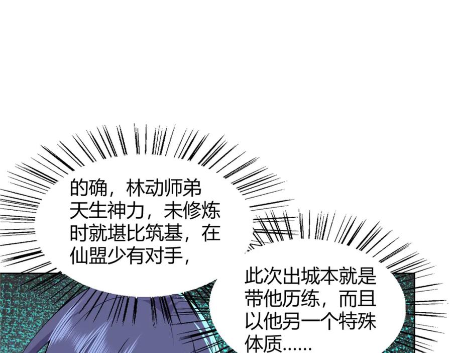 武功自动修炼：我在魔教修成佛皇 100 仙盟天才 第81页
