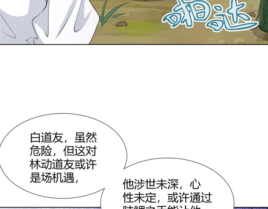 武功自动修炼：我在魔教修成佛皇 100 仙盟天才 第78页