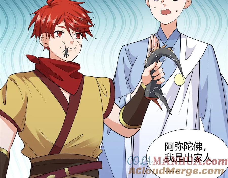武功自动修炼：我在魔教修成佛皇 100 仙盟天才 第13页
