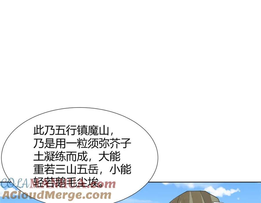 武功自动修炼：我在魔教修成佛皇 101 三尺厚的金刚罩 第73页