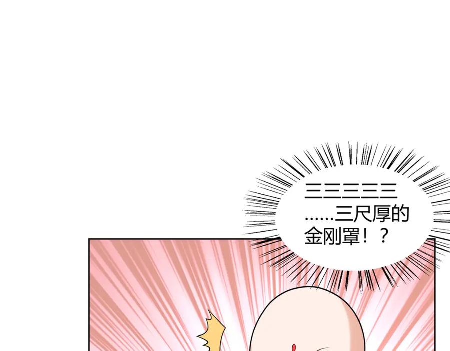 武功自动修炼：我在魔教修成佛皇 101 三尺厚的金刚罩 第87页