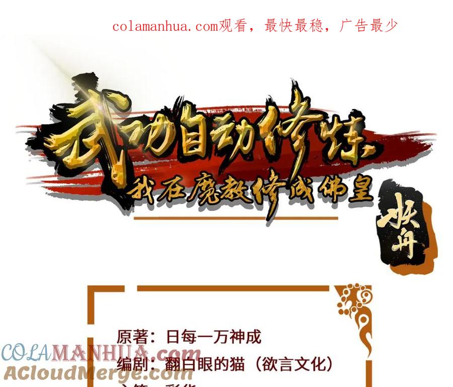 武功自动修炼：我在魔教修成佛皇 101 三尺厚的金刚罩 第1页