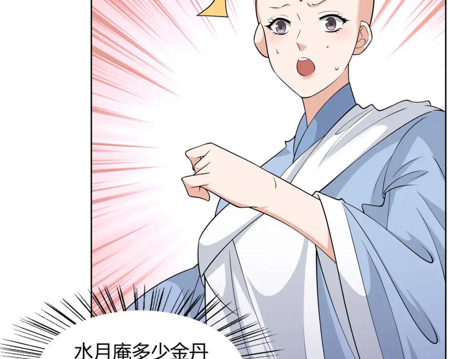 武功自动修炼：我在魔教修成佛皇 101 三尺厚的金刚罩 第88页