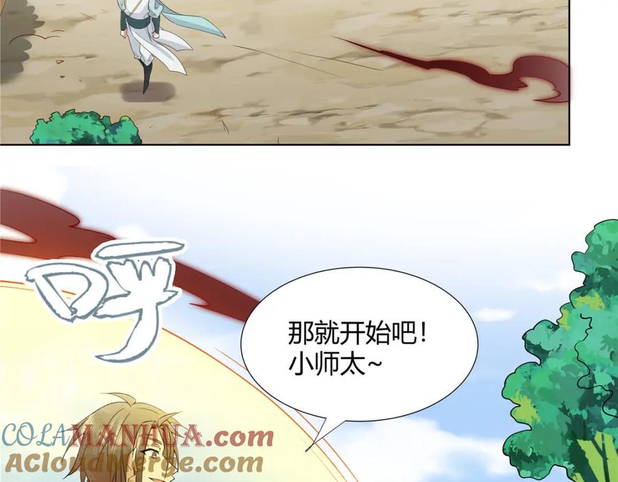 武功自动修炼：我在魔教修成佛皇 102 让我随便挑一个？ 第59页