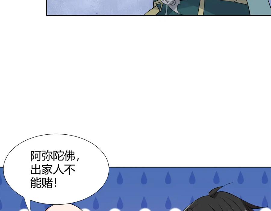 武功自动修炼：我在魔教修成佛皇 102 让我随便挑一个？ 第34页