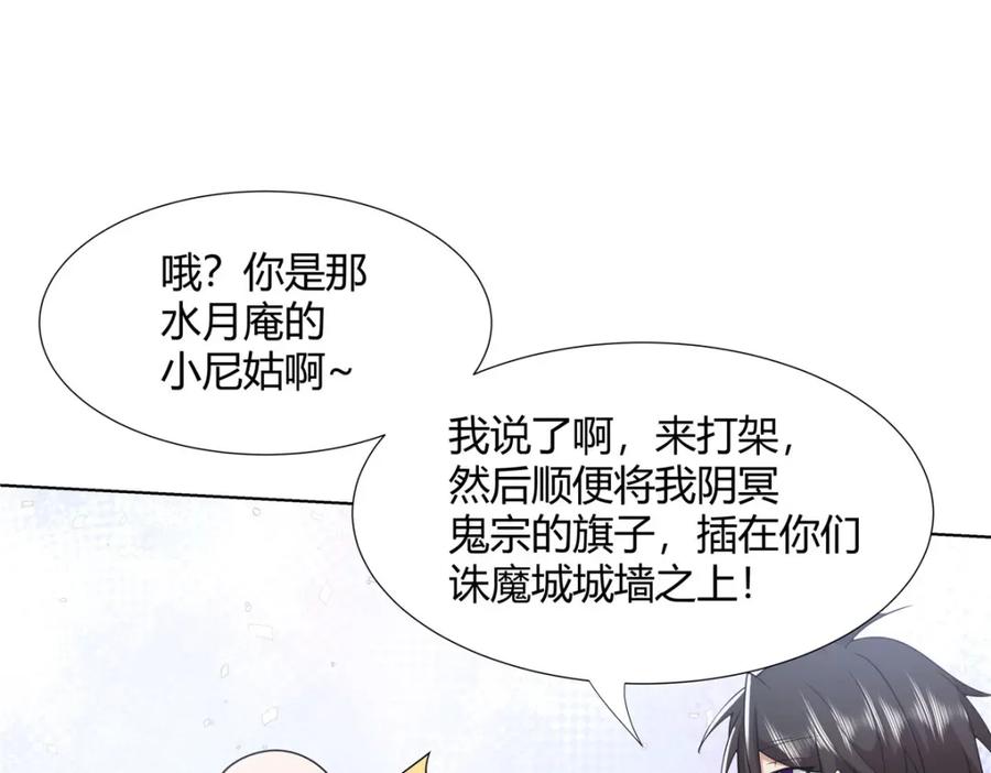 武功自动修炼：我在魔教修成佛皇 102 让我随便挑一个？ 第27页