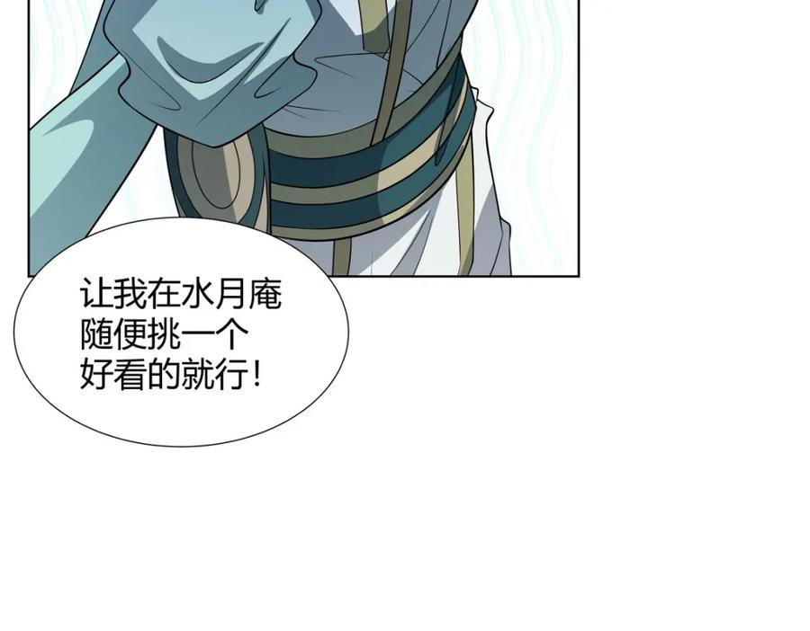 武功自动修炼：我在魔教修成佛皇 102 让我随便挑一个？ 第45页