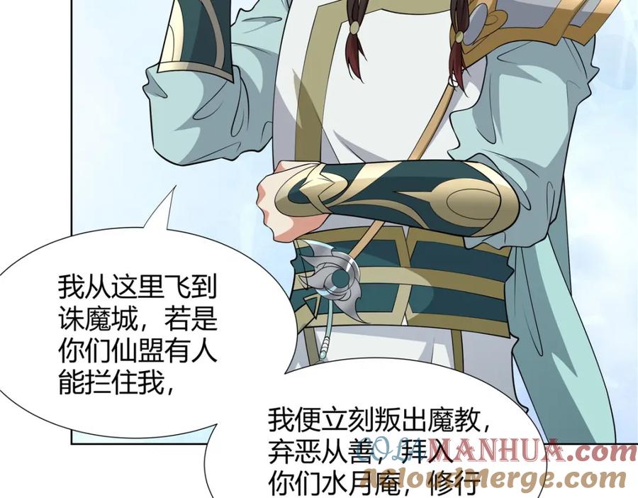 武功自动修炼：我在魔教修成佛皇 102 让我随便挑一个？ 第38页