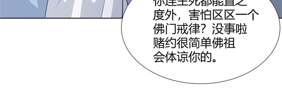 武功自动修炼：我在魔教修成佛皇 102 让我随便挑一个？ 第36页