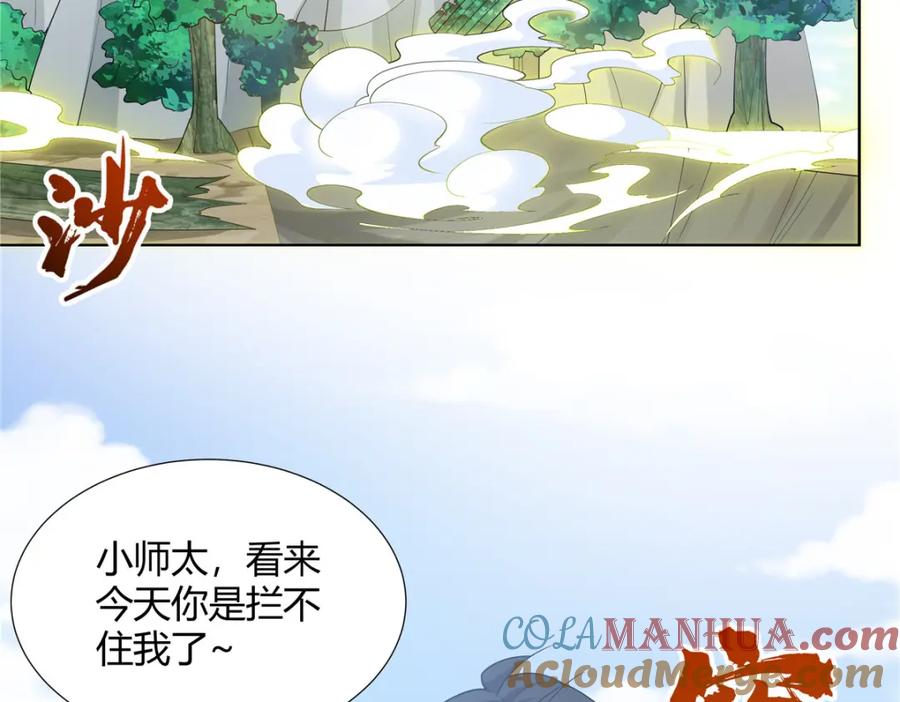 武功自动修炼：我在魔教修成佛皇 102 让我随便挑一个？ 第77页