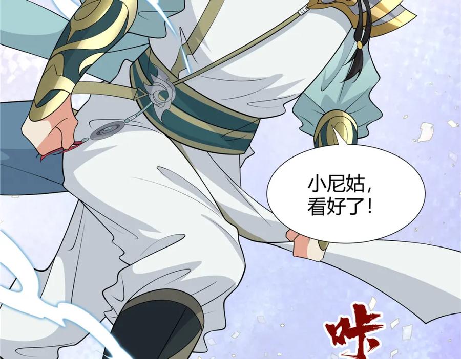 武功自动修炼：我在魔教修成佛皇 103 装过头 第7页