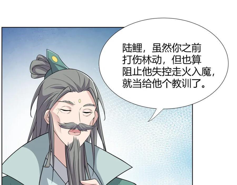 武功自动修炼：我在魔教修成佛皇 103 装过头 第79页