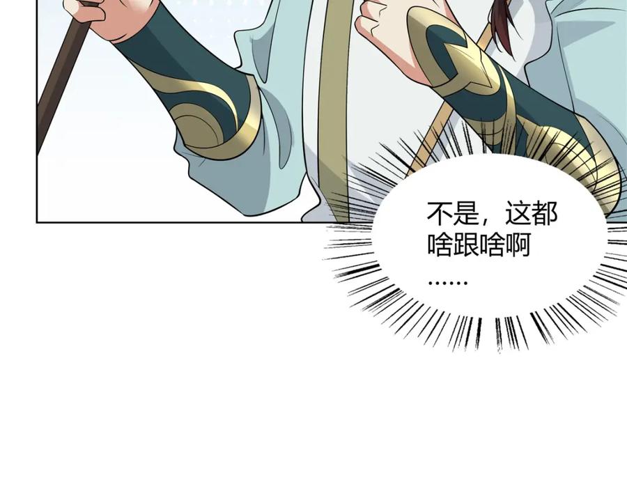 武功自动修炼：我在魔教修成佛皇 103 装过头 第87页