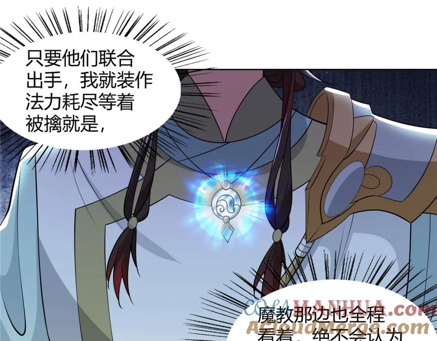 武功自动修炼：我在魔教修成佛皇 103 装过头 第65页