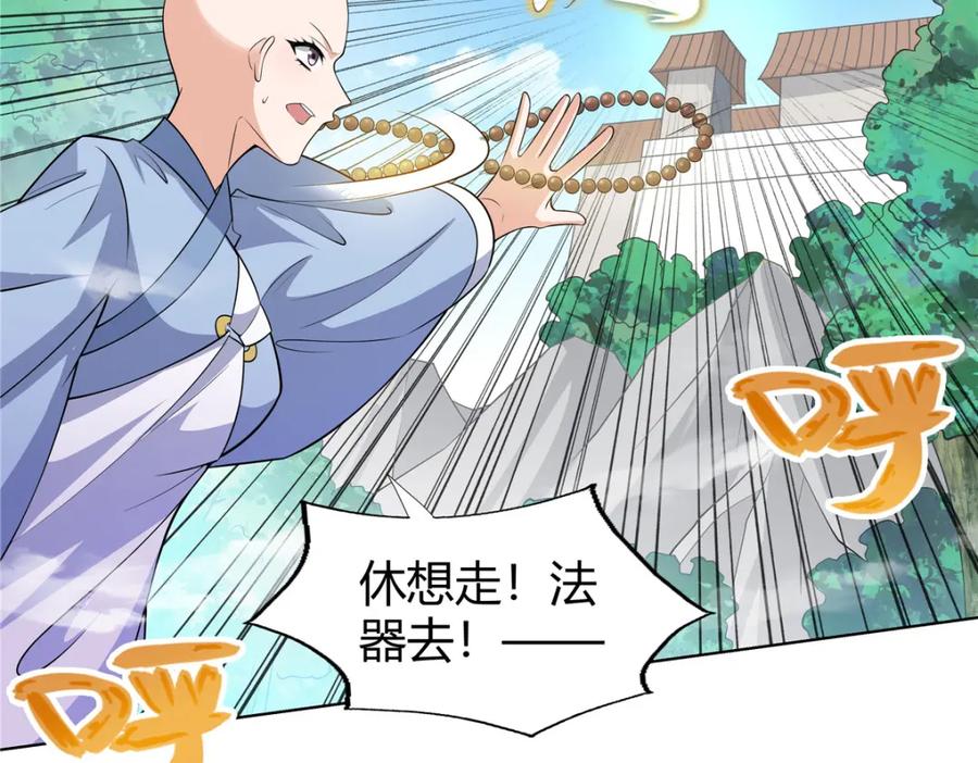 武功自动修炼：我在魔教修成佛皇 103 装过头 第12页