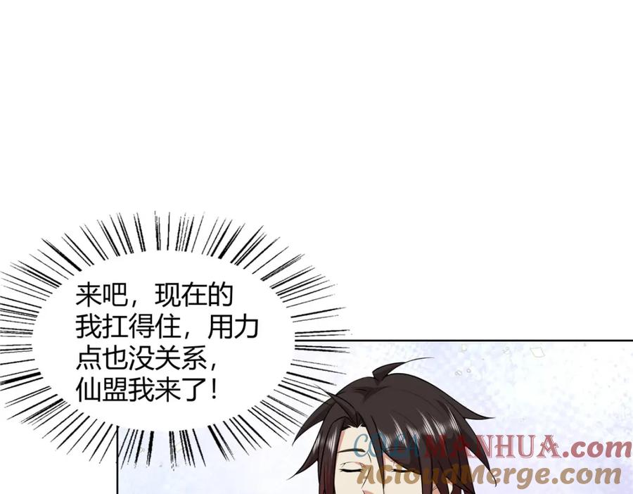 武功自动修炼：我在魔教修成佛皇 103 装过头 第69页