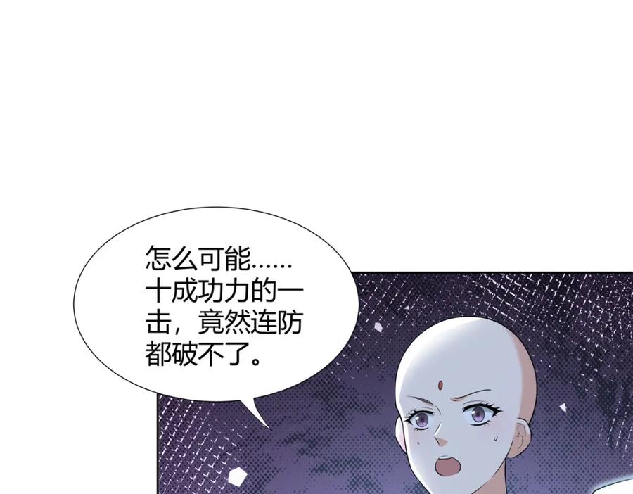 武功自动修炼：我在魔教修成佛皇 103 装过头 第4页