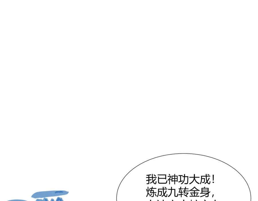 武功自动修炼：我在魔教修成佛皇 103 装过头 第39页