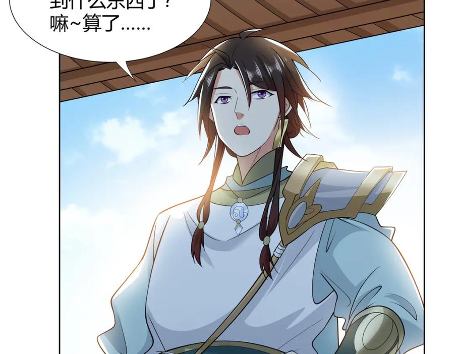 武功自动修炼：我在魔教修成佛皇 103 装过头 第54页
