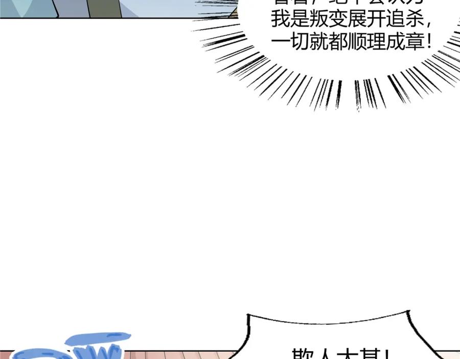 武功自动修炼：我在魔教修成佛皇 103 装过头 第66页