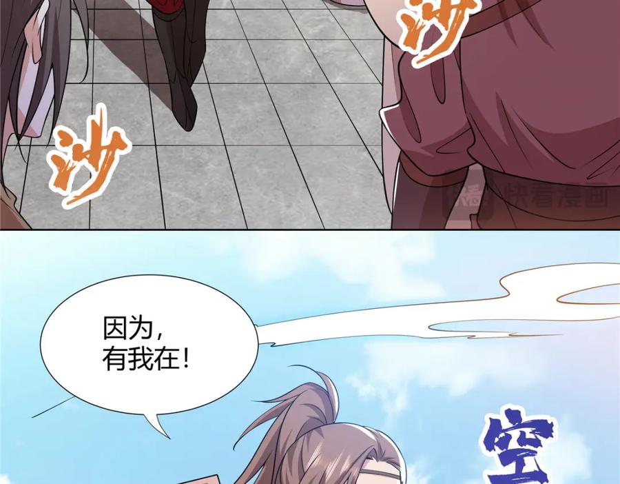 武功自动修炼：我在魔教修成佛皇 103 装过头 第36页