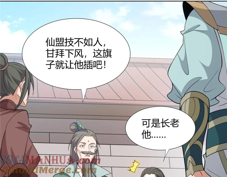 武功自动修炼：我在魔教修成佛皇 103 装过头 第73页