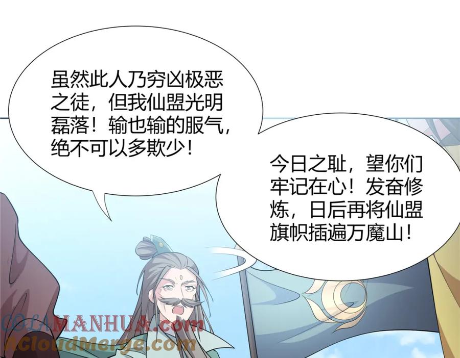 武功自动修炼：我在魔教修成佛皇 103 装过头 第81页