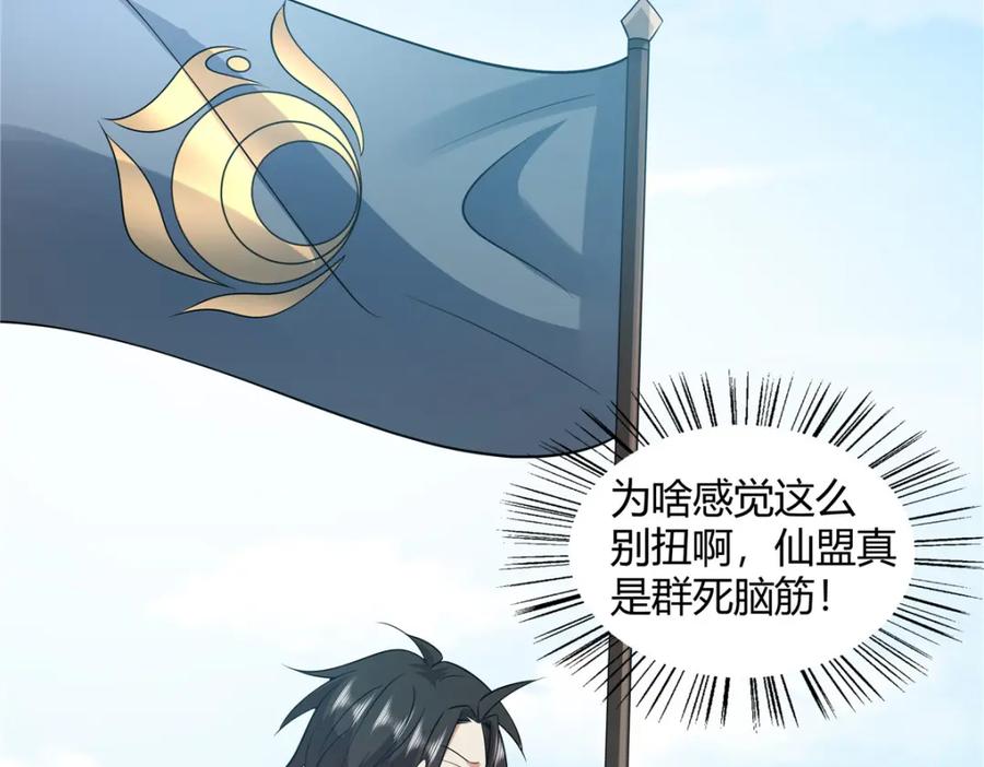 武功自动修炼：我在魔教修成佛皇 103 装过头 第90页