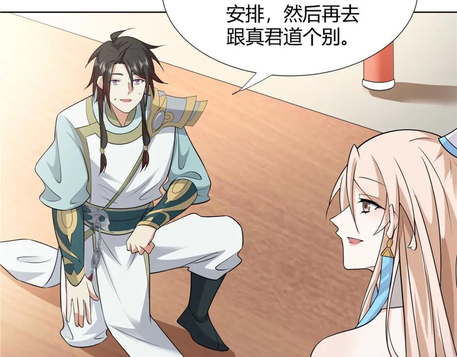 武功自动修炼：我在魔教修成佛皇 104 盟主的任务 第74页