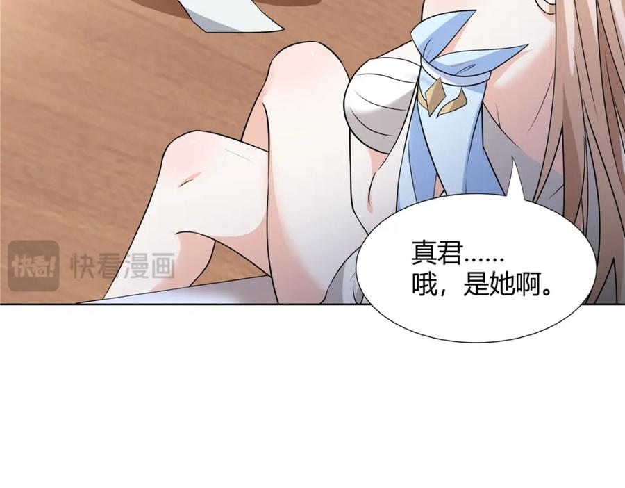 武功自动修炼：我在魔教修成佛皇 104 盟主的任务 第75页