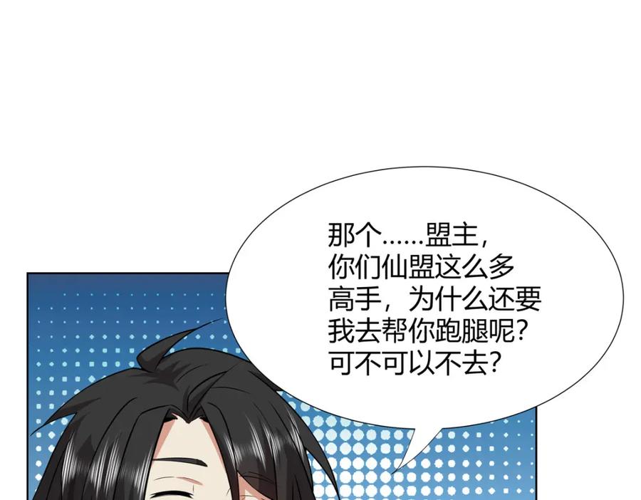 武功自动修炼：我在魔教修成佛皇 104 盟主的任务 第68页