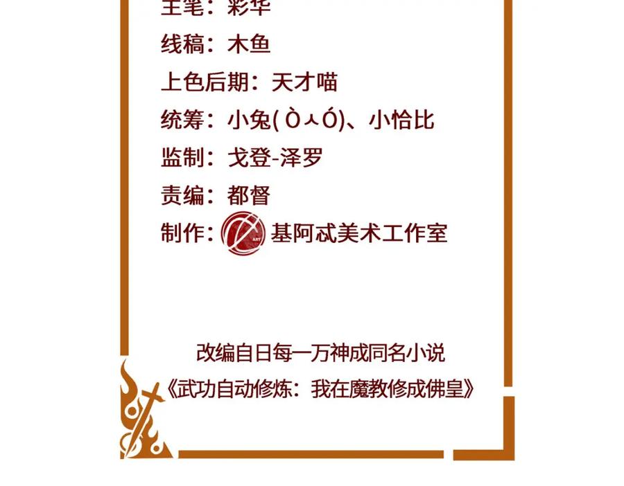 武功自动修炼：我在魔教修成佛皇 104 盟主的任务 第2页