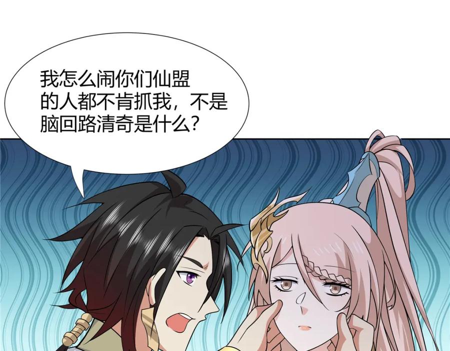 武功自动修炼：我在魔教修成佛皇 104 盟主的任务 第34页