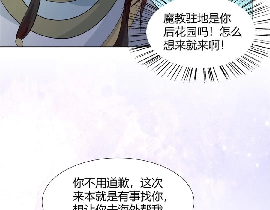 武功自动修炼：我在魔教修成佛皇 104 盟主的任务 第54页