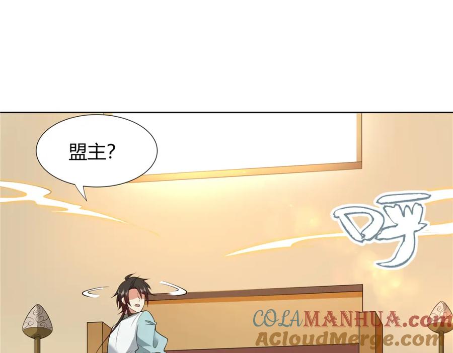 武功自动修炼：我在魔教修成佛皇 104 盟主的任务 第81页