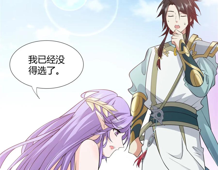 武功自动修炼：我在魔教修成佛皇 105 美人鱼 第80页
