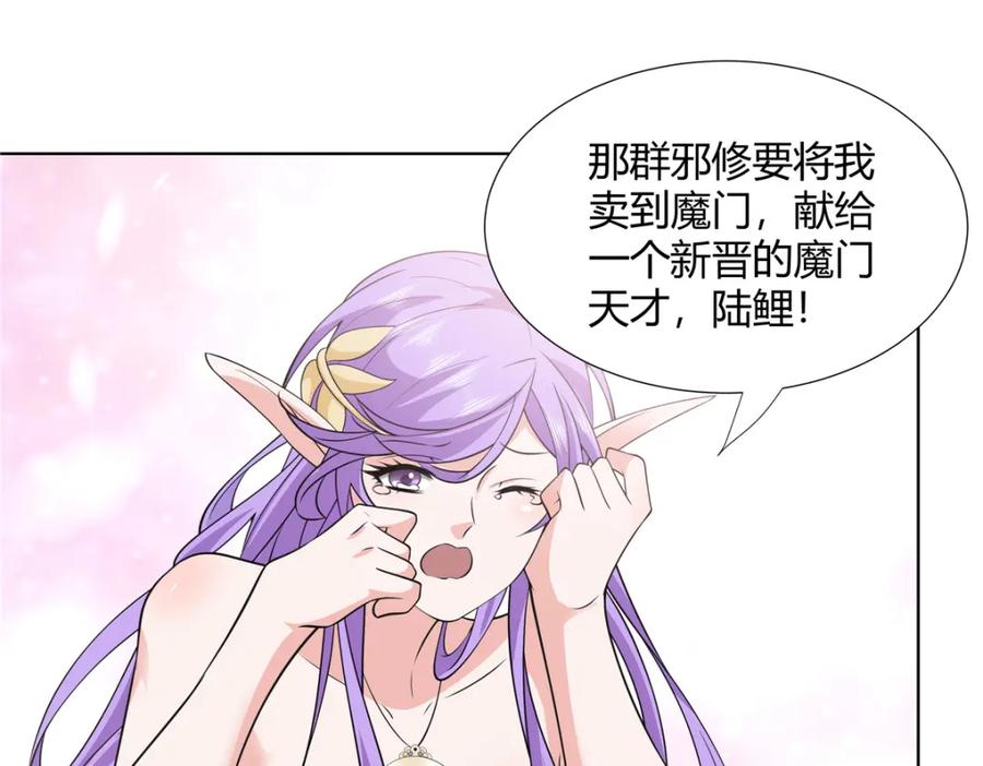 武功自动修炼：我在魔教修成佛皇 105 美人鱼 第83页