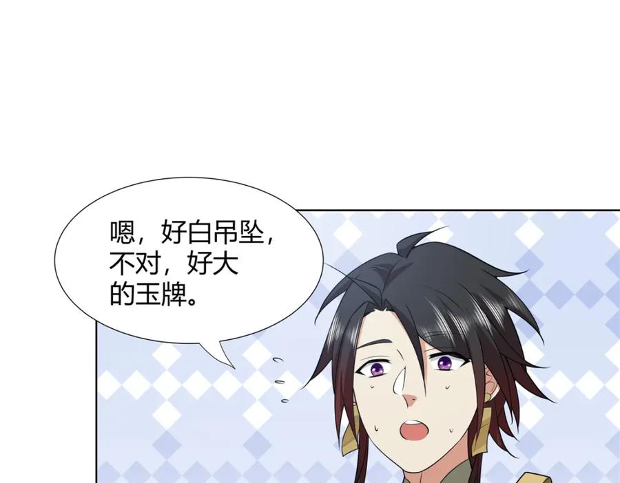 武功自动修炼：我在魔教修成佛皇 105 美人鱼 第78页