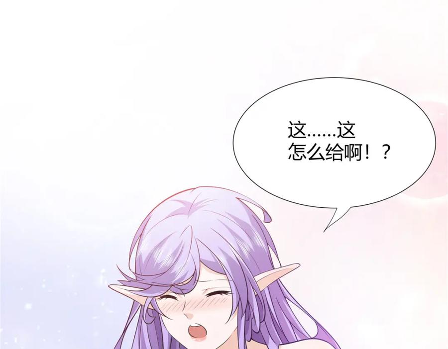 武功自动修炼：我在魔教修成佛皇 105 美人鱼 第98页