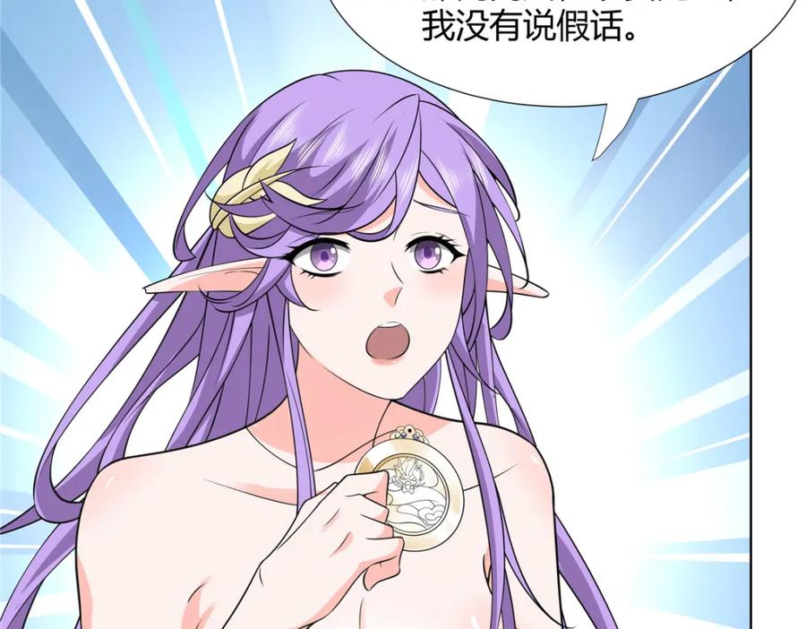 武功自动修炼：我在魔教修成佛皇 105 美人鱼 第76页