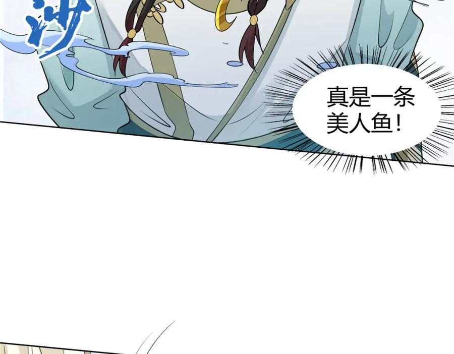 武功自动修炼：我在魔教修成佛皇 105 美人鱼 第68页