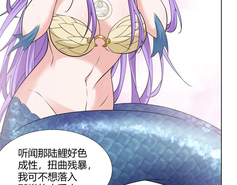 武功自动修炼：我在魔教修成佛皇 105 美人鱼 第84页