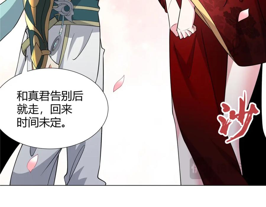 武功自动修炼：我在魔教修成佛皇 105 美人鱼 第11页