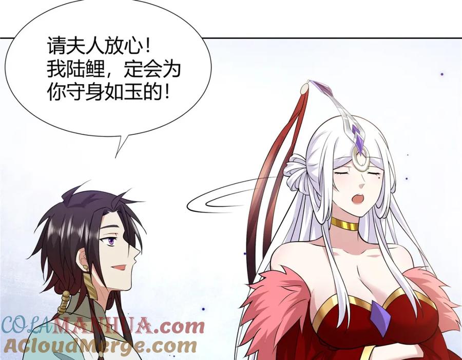 武功自动修炼：我在魔教修成佛皇 105 美人鱼 第25页