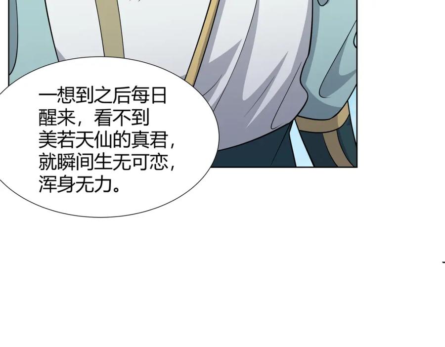 武功自动修炼：我在魔教修成佛皇 105 美人鱼 第14页