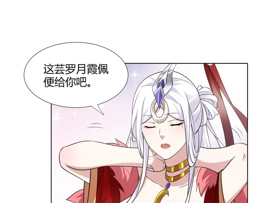 武功自动修炼：我在魔教修成佛皇 105 美人鱼 第20页